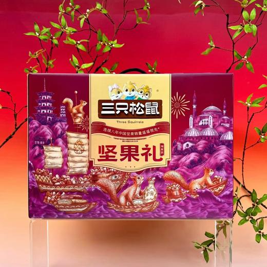 三只松鼠(瑞紫款) 商品图1