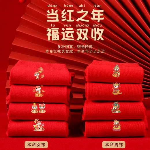 浪莎本命年红袜子男属蛇年纯棉秋冬季中筒袜结婚情侣红色女士棉袜 商品图1