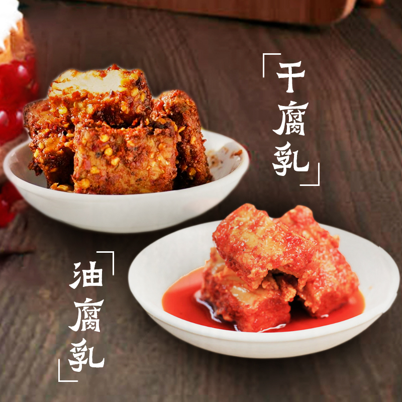 【积分兑换】【云南牟定油腐乳干腐乳】