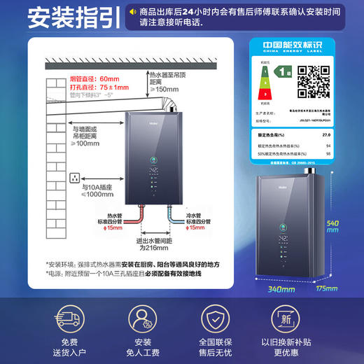 海尔（Haier）16升 零冷水 燃气热水器 一级能效 大水量 水伺服JSLQ27-16ER7DLPGU1天然气 商品图3