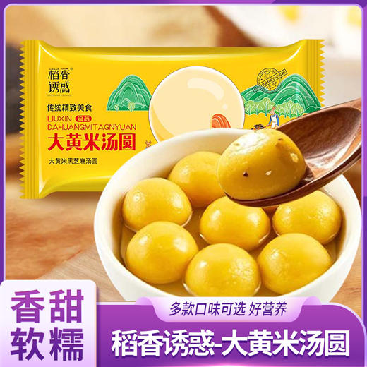 稻香诱惑汤圆 商品图1