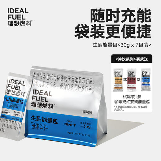 理想燃料丨生酮能量包30g*7包装 商品图0