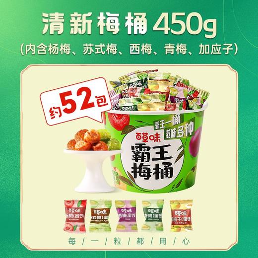 百草味5种梅子霸王梅桶450g 商品图4
