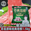 名佑原味经典培根1.5kg欧式经典培根手抓饼烘焙原料美式培根冷冻食材(顺丰发货) 商品缩略图0