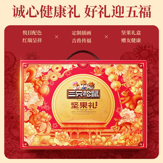 三只松鼠坚果礼盒1518g/12袋 商品图2