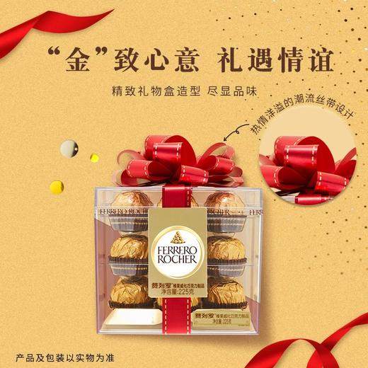 费列罗榛果威化巧克力18粒方形礼盒装225g/043141 甜蜜共享甄选原粒榛果 商品图1