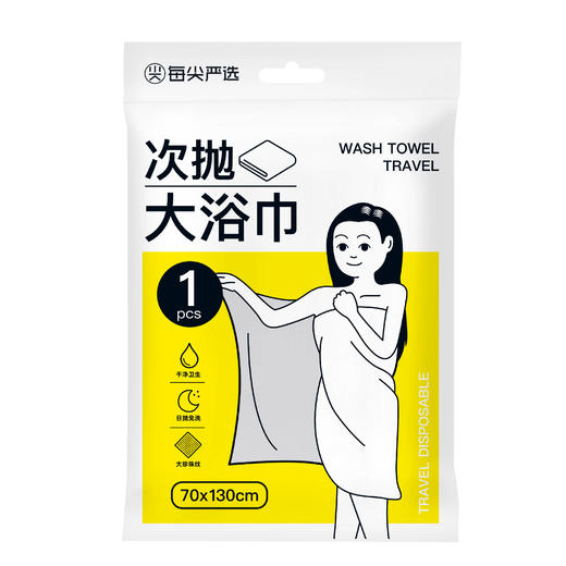  NV每尖严选次抛大浴巾 商品图0
