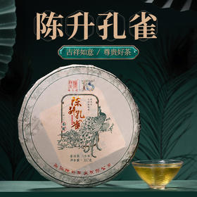 陈升号 2022年陈升孔雀357g（生茶）