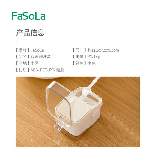 FaSoLa家用双盖调味盒套装便捷调味料理无忧放佐料食盐罐调料厨房收纳 商品图1
