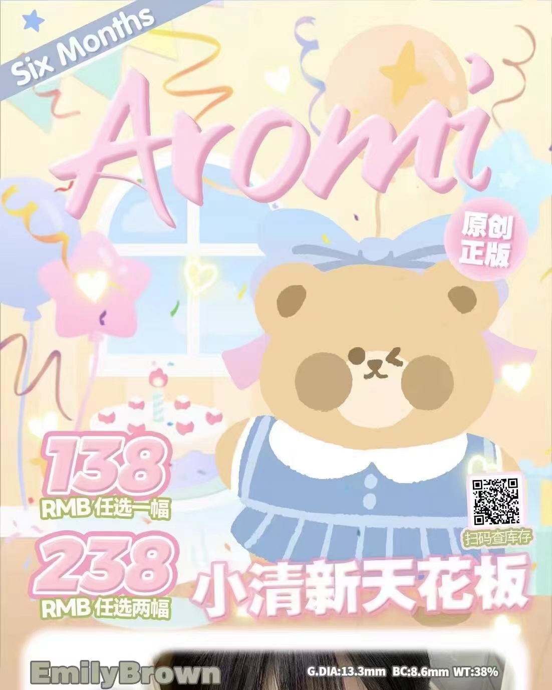 半年抛 Aromi 全系列 (同品牌多副更划算 选款完整色板在详情页 )