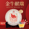 陈升号 2021年金牛献瑞生肖茶357g（生茶） 商品缩略图0
