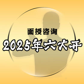【面授咨询】2025年线下面授