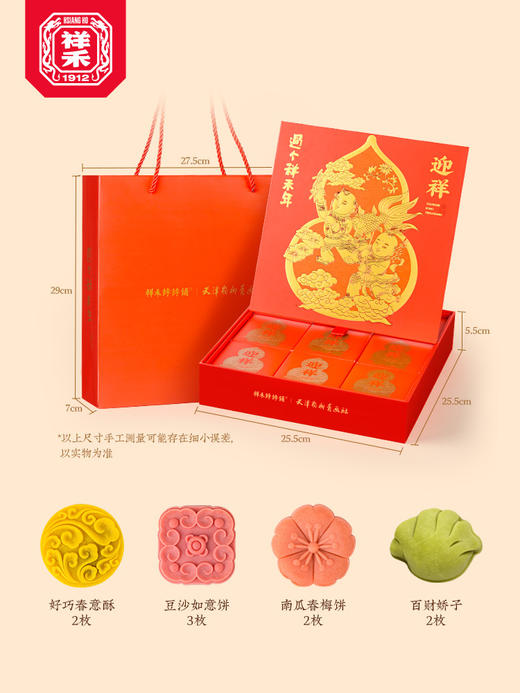 迎祥年货礼盒366g-搭配手提礼袋 商品图5