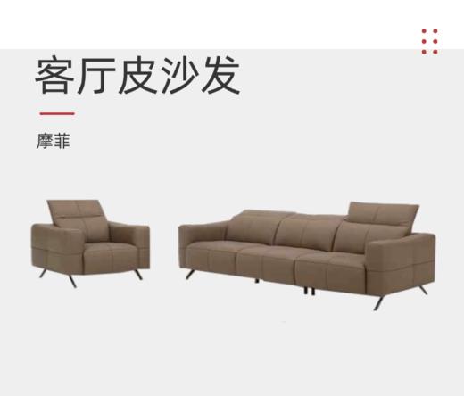 摩菲皮沙发/KUKA-137 商品图0
