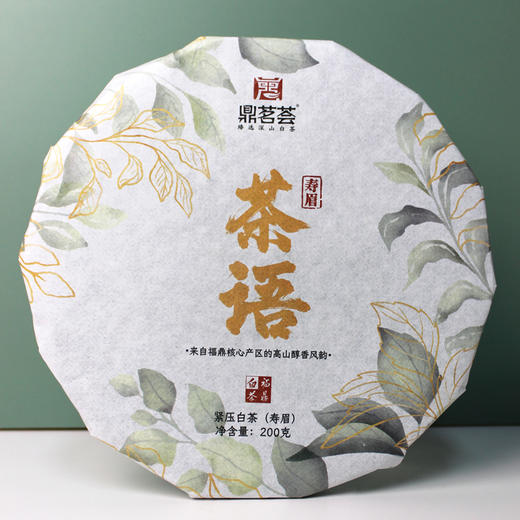 鼎茗荟丨茶语 寿眉 福鼎白茶 巧克力饼 紧压茶 2020年 200g 商品图0