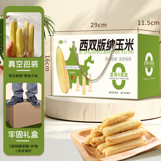 云南西双版纳拇指玉米礼盒1000g 特产新鲜甜糯手指玉米宝宝儿童年货 商品图9