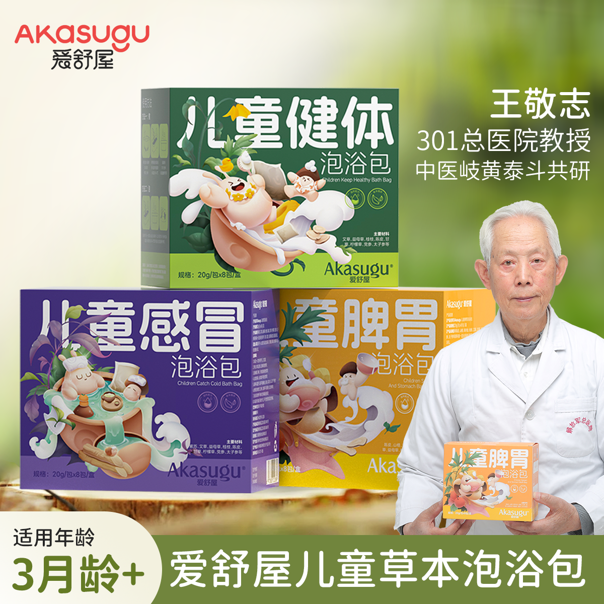 爱舒屋儿童贴婴幼儿宝宝缓解宝宝贴 泡浴包艾草泡澡包中药泡澡包健体