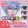【活动】BLOOMCOLOR 半年抛 纯亏回馈 惊鸿泪花/谪仙/霓裳/海梦系列 惊鸿泪花蓝绿/黄棕/玫红紫 谪仙红棕/宝石绿/粉紫 霓裳紫/蓝/海梦粉棕 COS显色 绫波丽/明日香/提纳里 爆款美瞳 商品缩略图0