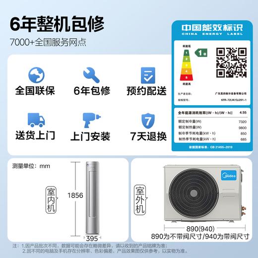 国补到手价6160元 美的 美的三匹空调 京锦Ⅱ柜机  智能语音 110超广角送风 防直吹超大风量 冷媒环KFR-72LW/QJ201-1 商品图7