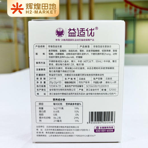 益适优即食益生菌（乐健款）20g/盒(2g*10条) 商品图2