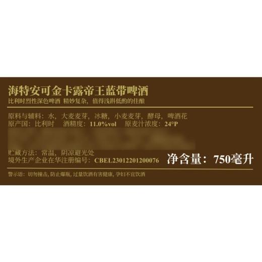 MM 山姆 海特安可 金卡露帝王蓝带啤酒 750ml 商品图5