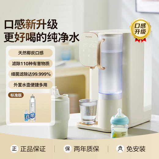 飞利浦台式净饮机家用净化加热直饮反渗透净水器即热式饮水一体机ADD6953/93 商品图0