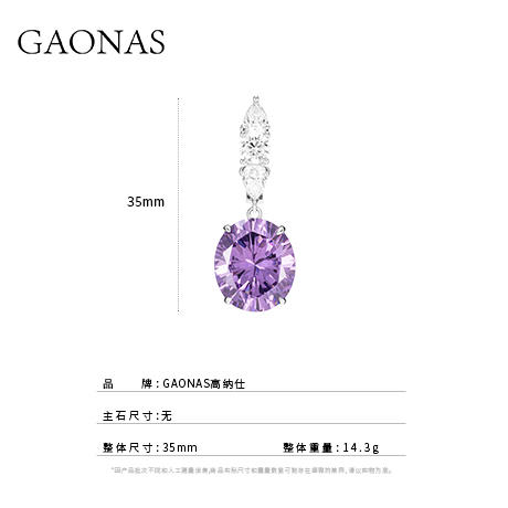 GAONAS 925银合成锆石耳饰 紫 气盈门经典蛋形紫色耳环11214EGO 商品图3