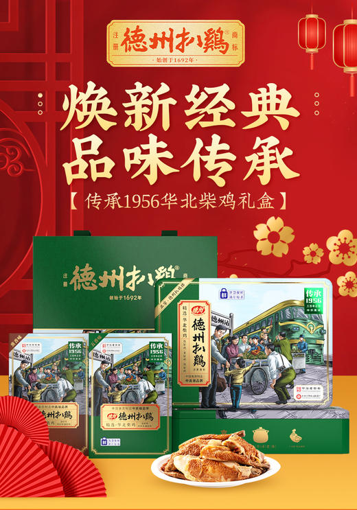 德州扒鸡传承1956华北柴鸡礼盒1.2千克（2只装） 熟食即食礼送 山东特产中华老字号 商品图7
