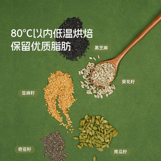 喜善花房悦养种子循环混合组合超级食物南瓜籽亚麻籽奇亚籽葵花籽 商品图1