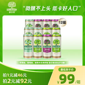 夏日纷混合口味苹果味*4+黑莓味酒*4+接骨木花青柠味酒*4/330ml*12罐装