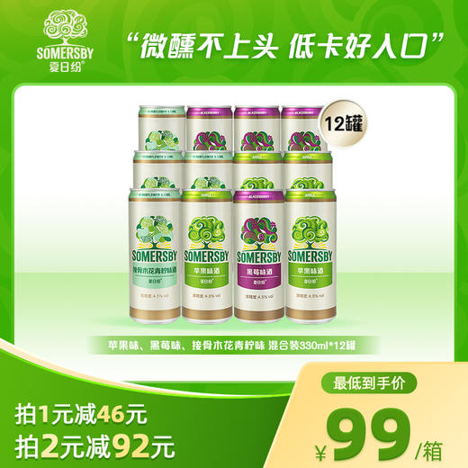 夏日纷果酒苹果味酒/黑莓味酒/芒果青柠味酒/接骨木花青柠味酒/百香果味酒*330ml*12罐多口味可选 商品图0