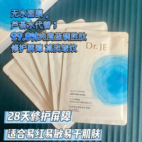 【新鲜入库•敏感肌喜欢用的抗衰面膜】蓝铜胜肽面膜 五片盒装 无水（芦荟叶萃取液代替），99.9%纯度蓝铜胜肽添加 三重专利助力舒缓维稳修护抗皱 适合晒后修复敏感肌抗衰 2029限期