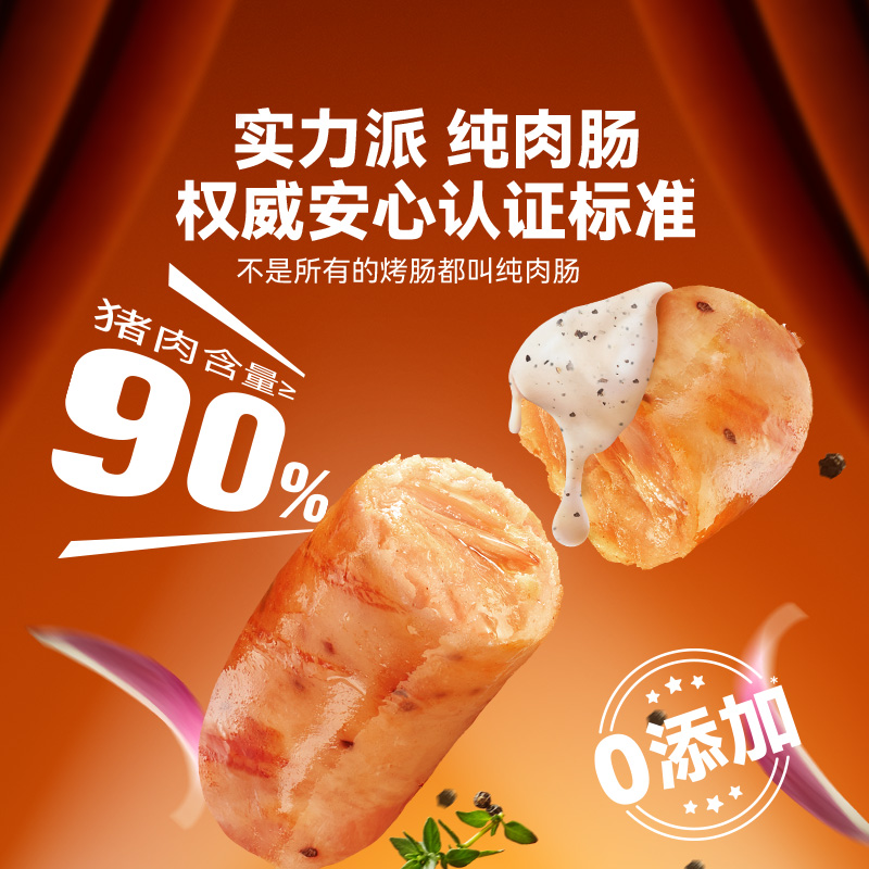 空刻新品爆汁纯肉肠，79元到手16根，下单还赠送食品夹