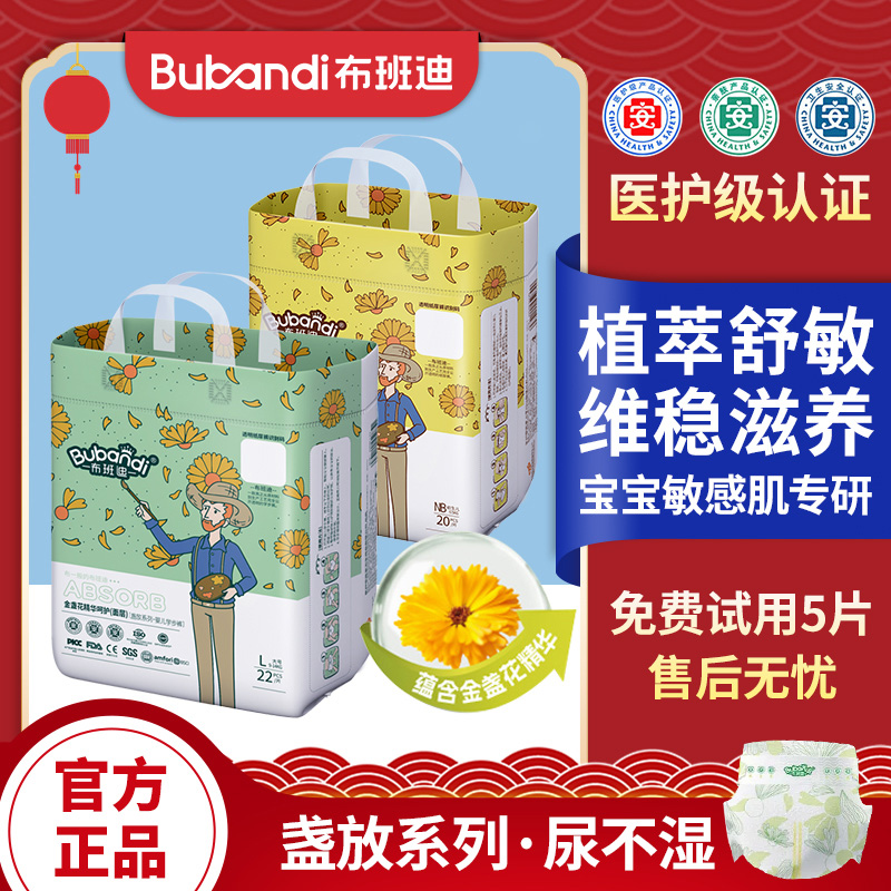 【3包装】【金盏花精华 呵护肌肤】布班迪盏放系列金盏花精华医护级纸尿裤拉拉裤