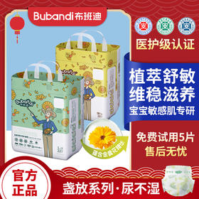 【3包装】【金盏花精华 呵护肌肤】布班迪盏放系列金盏花精华医护级纸尿裤拉拉裤