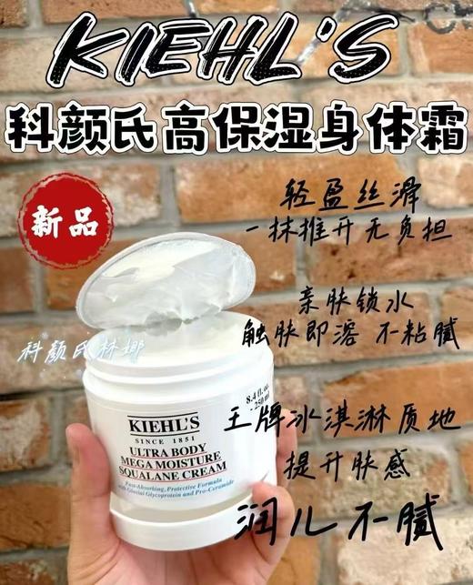Kiehl's 科颜氏高 保湿身体霜250ML 商品图0