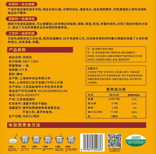 [最农公社]特惠主推|光明海丰优选米香糯米买10斤送10斤（数量有限售完恢复原价） 商品图3