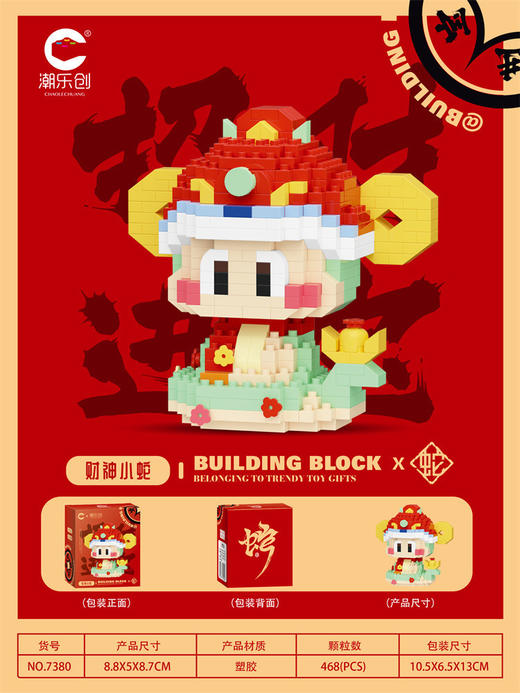 【蛇年吉祥物公仔】玩偶兼容乐高 财神醒狮拼装积木 儿童益智玩具摆件 商品图6
