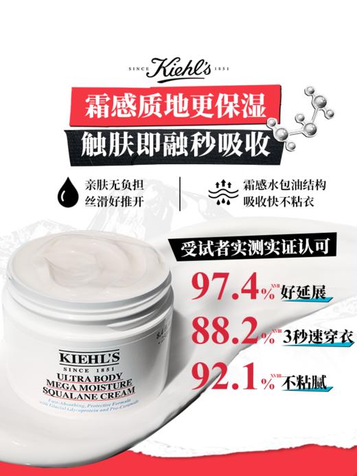 Kiehl's 科颜氏高 保湿身体霜250ML 商品图3
