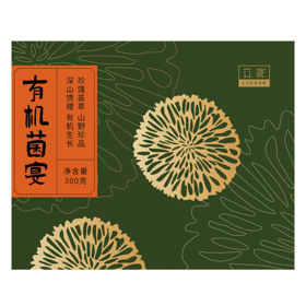 有机山珍礼盒300g （猴头菇、香菇、鸡腿菇、滑菇、黑木耳）