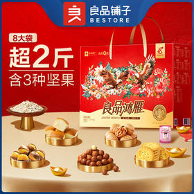 良品铺子_零食礼盒【良品鸿雁礼】1017g