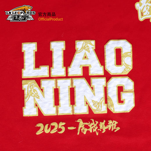 【官方正版】辽宁飞豹男篮 | 2025蛇年卫衣新年红加绒帽衫 商品图3