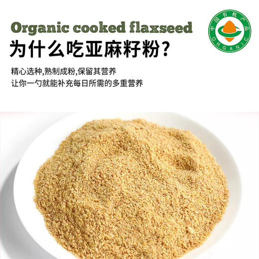 有机亚麻籽粉(熟) 250g/瓶 商品图1