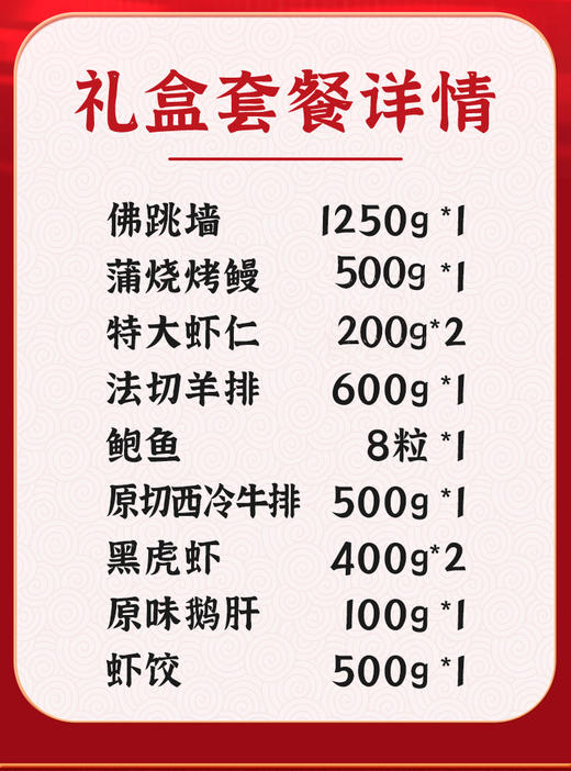 节日送礼礼盒9礼品卡件套过节礼盒佛跳墙羊排等 商品图6