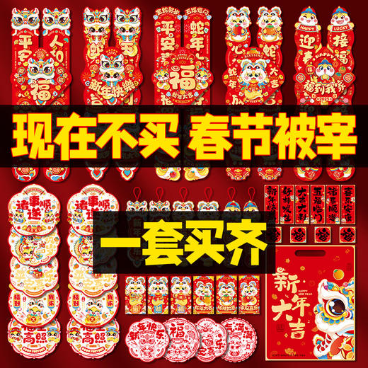 「9.9到手6件套！蛇年对联大礼包」春联大礼包2025春节家用福字大门贴过年新年装饰年货家居饰品 商品图1