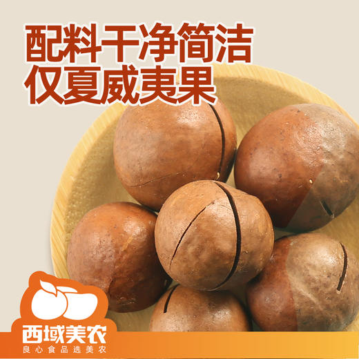 西域美农 原味奶香夏威夷果 商品图1