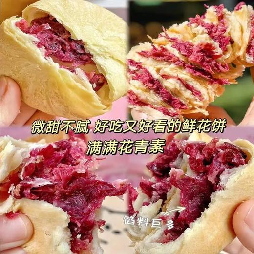 【积分兑换】【云南玫瑰鲜花饼】 商品图5