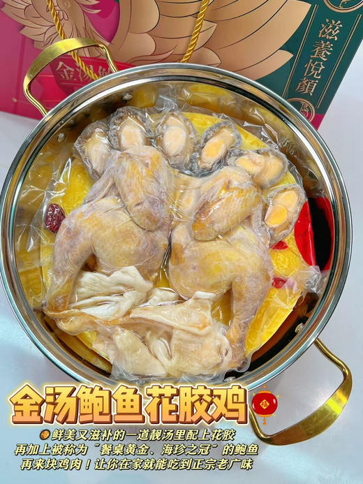 【真材实料】港式鲍鱼花胶鸡 商品图2