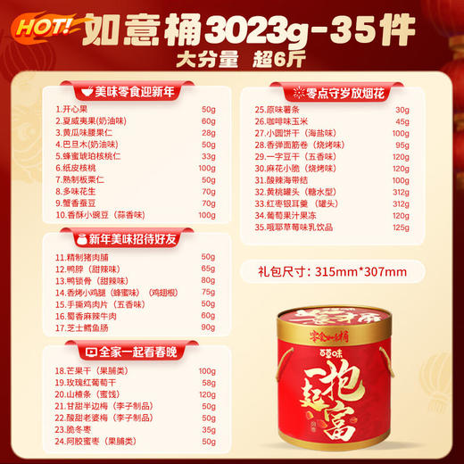 百草味一起抱富坚果零食礼盒3023g/3010g 商品图5