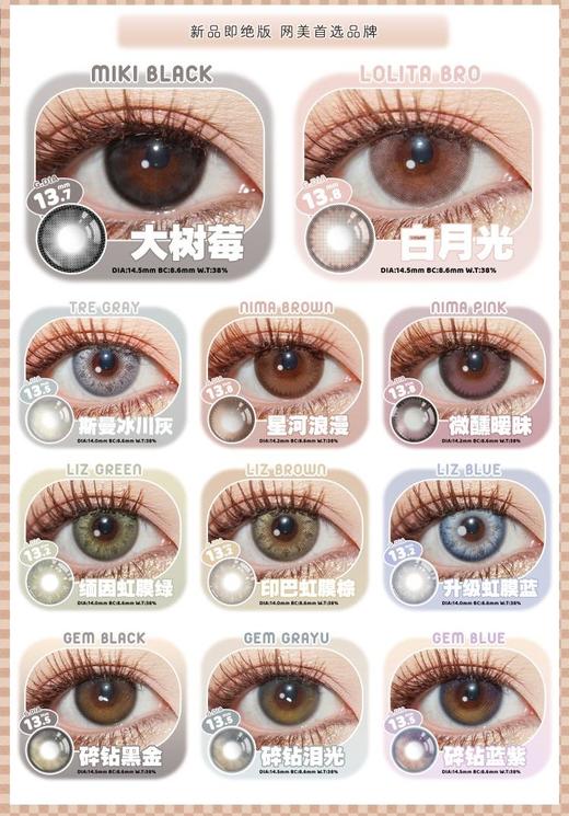 Leenscolor年抛,89/副128/两副178/三副218/四副,最高度数1000 商品图2